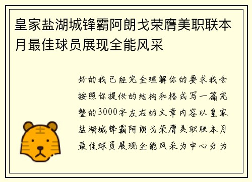 皇家盐湖城锋霸阿朗戈荣膺美职联本月最佳球员展现全能风采 皇家盐湖城锋霸阿朗戈荣膺美职联本月最佳球员展现全能风采
