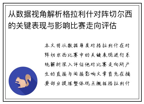 从数据视角解析格拉利什对阵切尔西的关键表现与影响比赛走向评估 从数据视角解析格拉利什对阵切尔西的关键表现与影响比赛走向评估