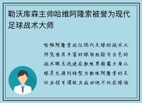 勒沃库森主帅哈维阿隆索被誉为现代足球战术大师