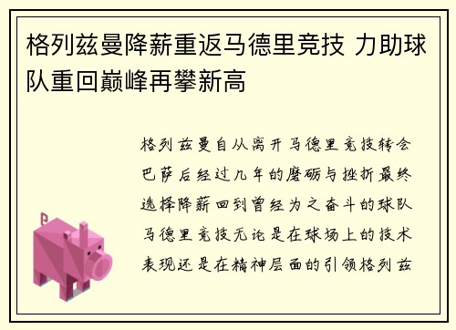 格列兹曼降薪重返马德里竞技 力助球队重回巅峰再攀新高