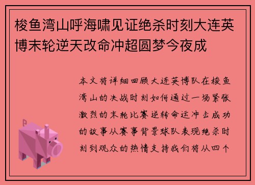 梭鱼湾山呼海啸见证绝杀时刻大连英博末轮逆天改命冲超圆梦今夜成