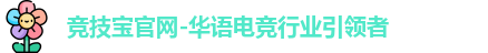 竞技宝官网